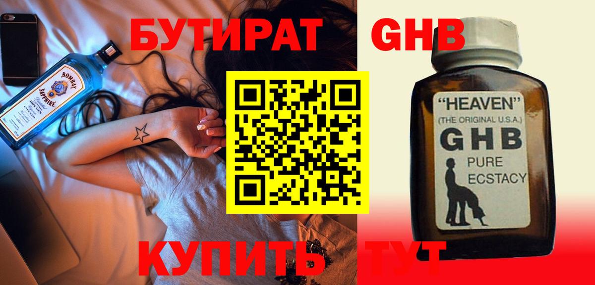Дзержинск  Бутират оксибутират  Вход с VPN 