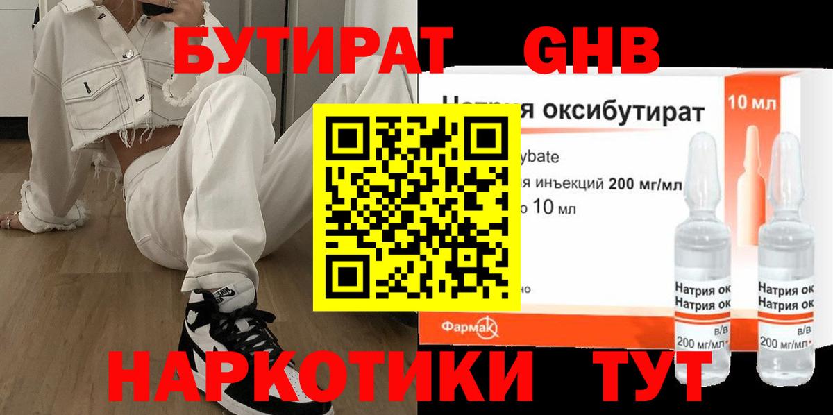 Бутират оксибутират Дзержинск