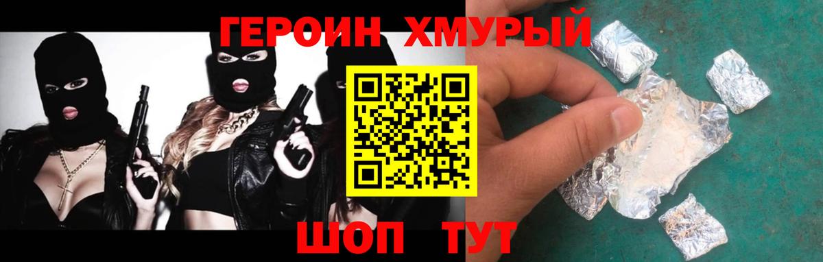 Дзержинск  ГЕРОИН  Вход с VPN  ГЕРОИН хмурый 