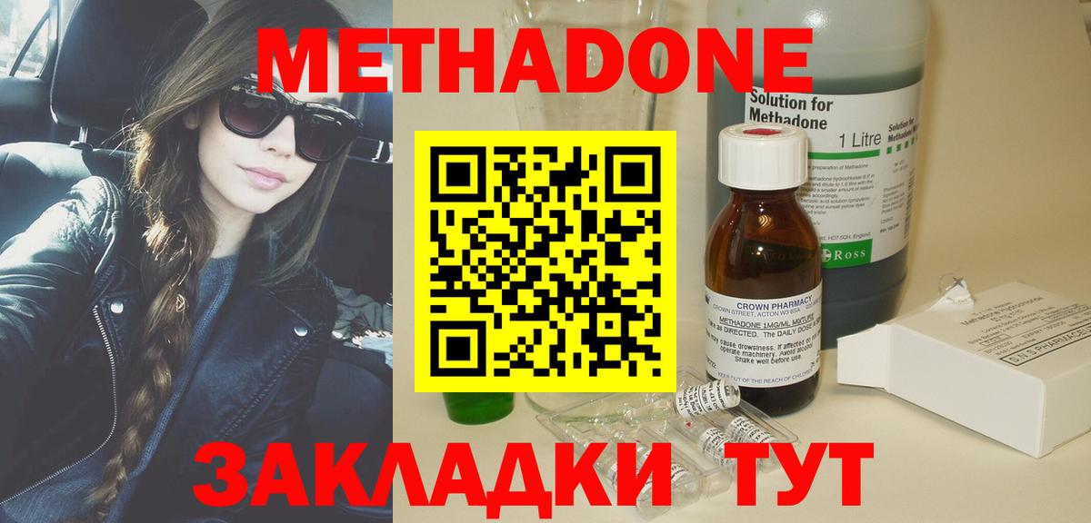 Метадон methadone Дзержинск